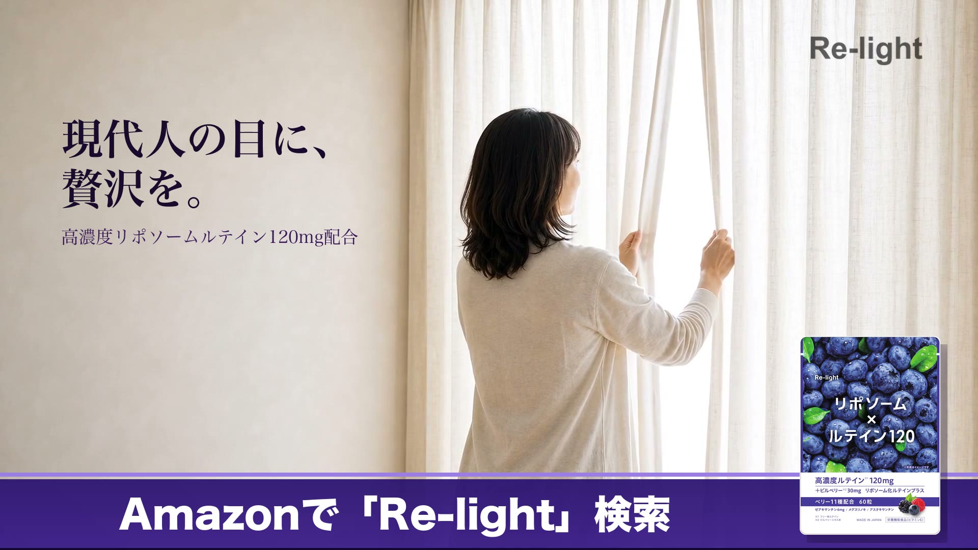 サプリメント「Re-light」のプライムビデオ広告動画サムネイル